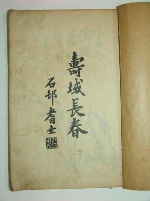 1935년간행 난포양선생수첩(蘭圃梁先生壽帖)1책완질