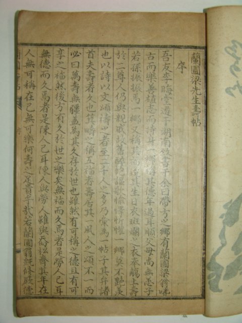 1935년간행 난포양선생수첩(蘭圃梁先生壽帖)1책완질