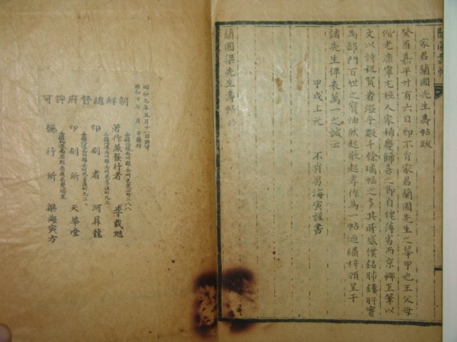 1935년간행 난포양선생수첩(蘭圃梁先生壽帖)1책완질