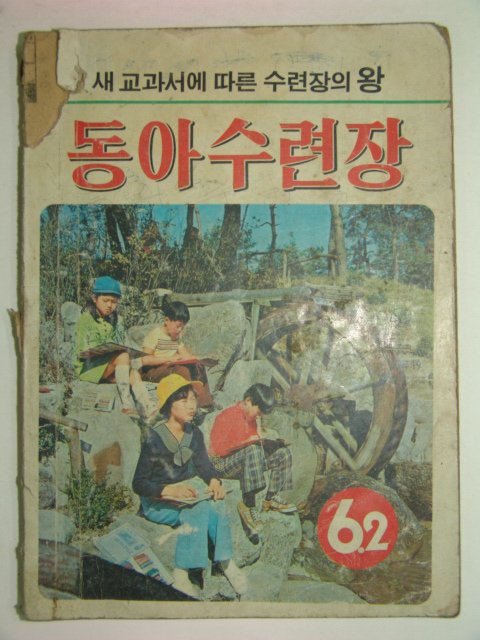 1974년 동아수련장 6-2