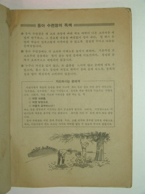 1974년 동아수련장 6-2