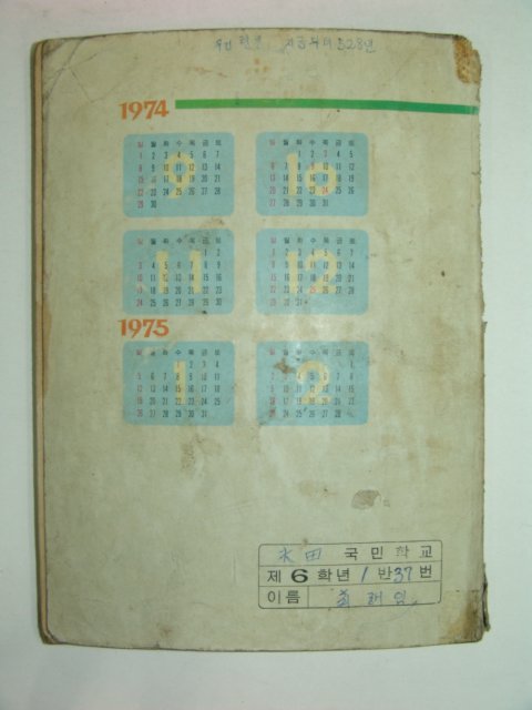 1974년 동아수련장 6-2