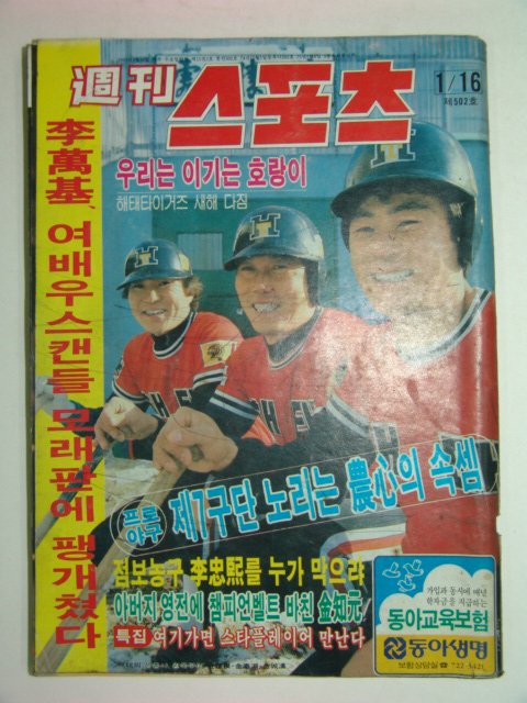 1986년 주간스포츠 2월호