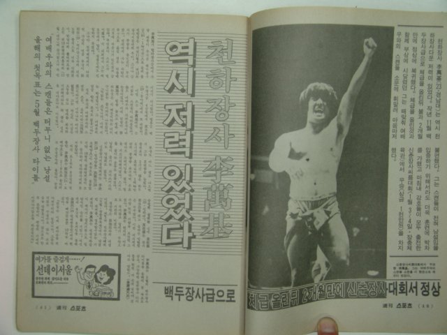 1986년 주간스포츠 2월호