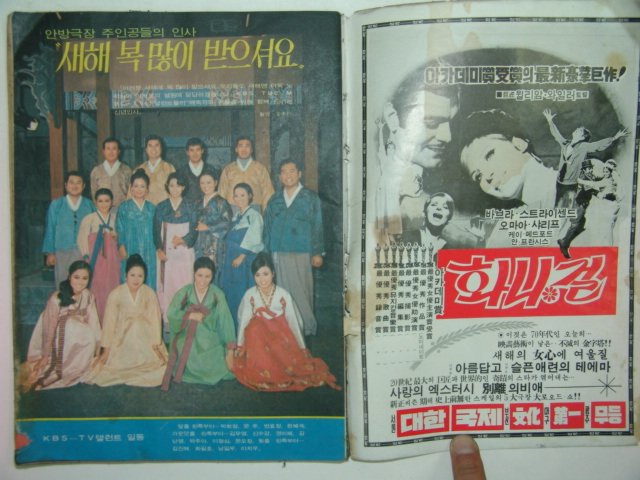 1972년 주간여성 신년호