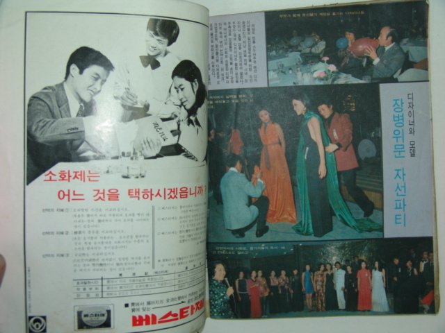 1972년 주간여성 신년호