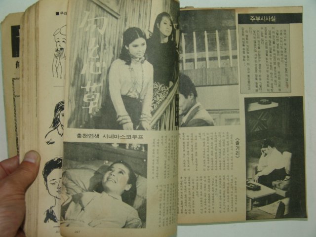 1969년 주부생활 6월호