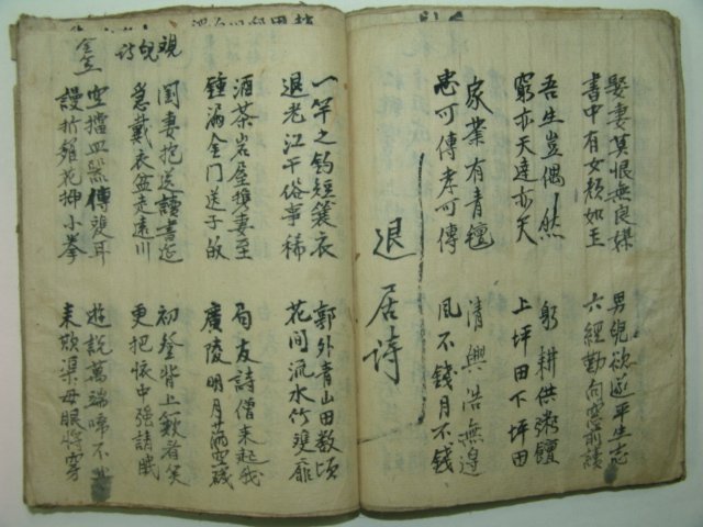 필사본 시집 雜詩 1책