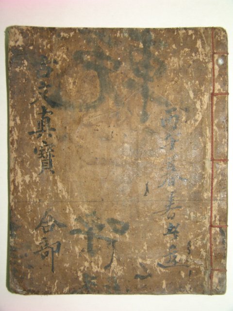 고필사본 어부사(漁父辭) 1책