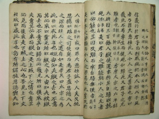 고필사본 독낙원기(獨樂園記) 1책