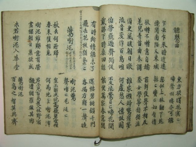 필사본 시집 長篇 1책