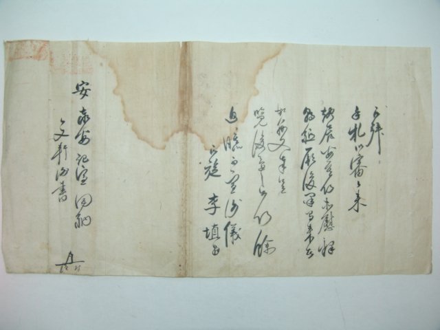 이식(李埴) 간찰