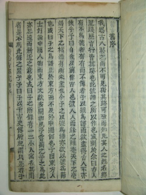 1924년 목활자본 안광우(安光宇)編 속수청구호보(續修靑邱號譜)3권3책완질