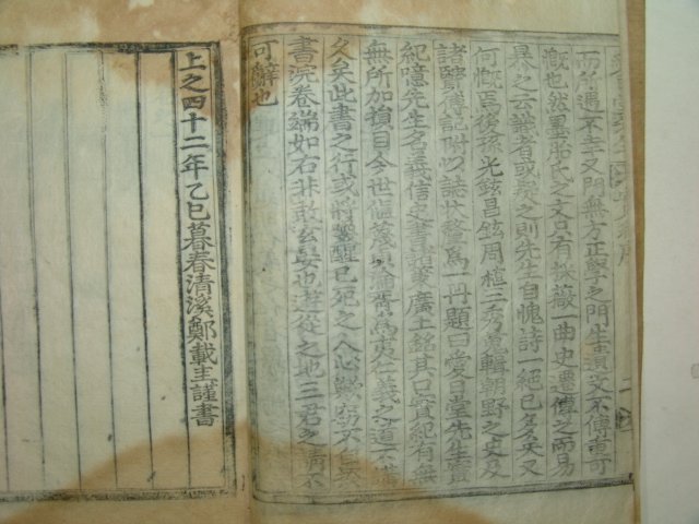 1931년 목판본 정창현(鄭昌鉉)編 애일당선생실기(愛日堂先生實記)1책완질