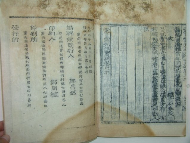 1931년 목판본 정창현(鄭昌鉉)編 애일당선생실기(愛日堂先生實記)1책완질