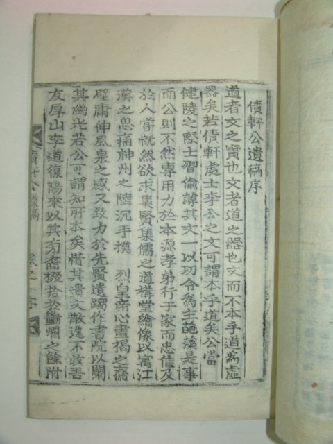 1924년 목활자본 이여정(李如程) 채헌공유고(債軒公遺稿)2권1책완질