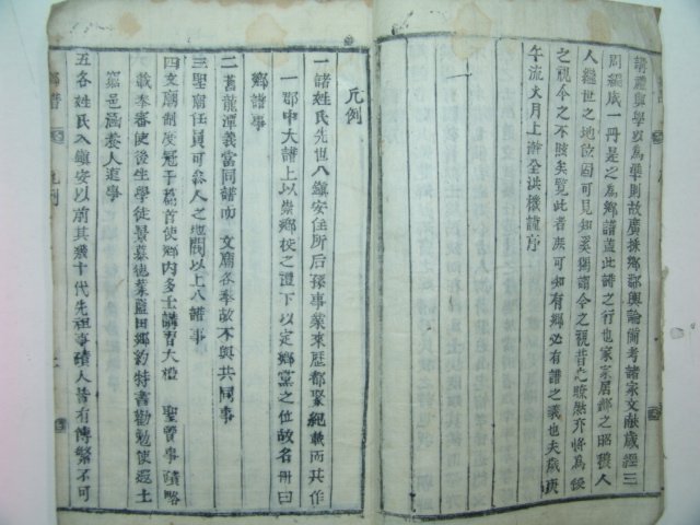 1931년 목활자본 진안향보(鎭安鄕譜)1책완질