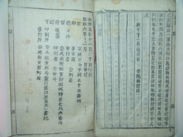 1931년 목활자본 진안향보(鎭安鄕譜)1책완질