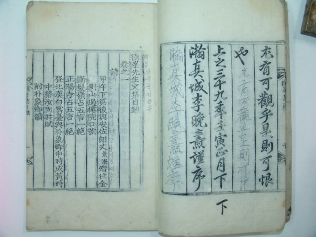 1902년 목판본 이진택(李鎭宅) 덕봉선생문집(德峰先生文集)권1~4 2책