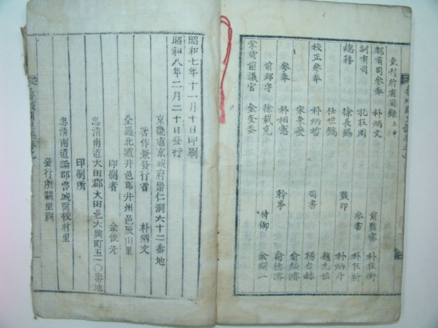 1933년 목활자본 로성궐리지(魯城闕里誌)4권2책완질