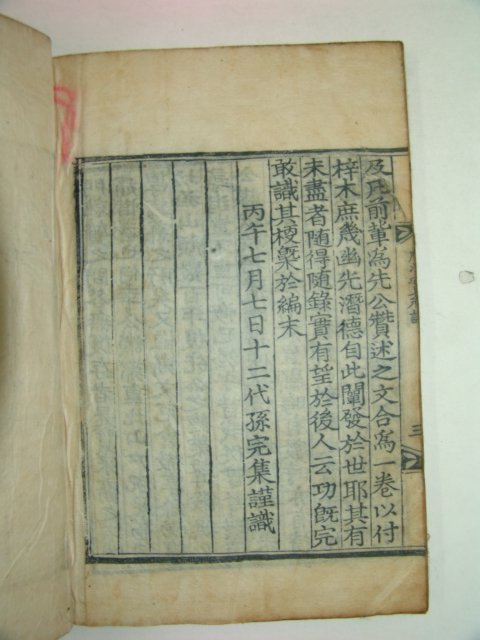 1930년 목판본 경주간행 호계선생실기(虎溪先生實記)1책완질