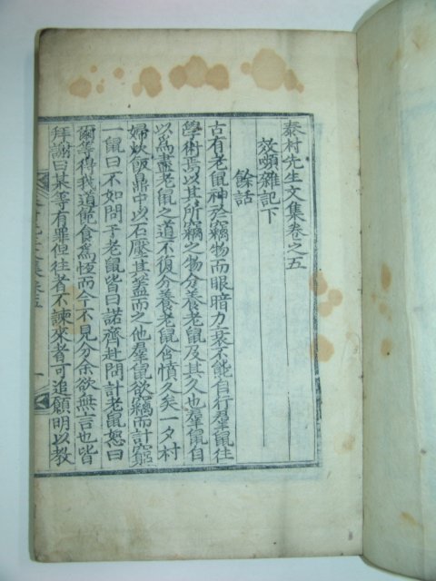 목판본 고상안(高尙顔) 태촌선생문집(泰村先生文集)권3~6終 2책