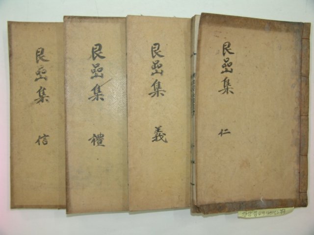 1949년 목활자본 박태형(朴泰亨) 간암문집(艮암文集)4책