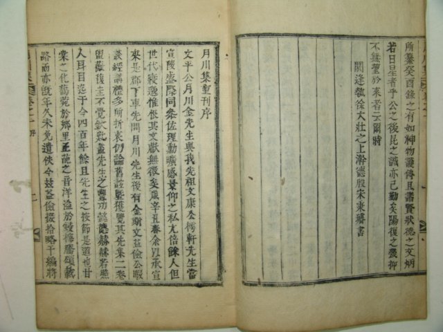 목활자본 김종직(金宗直)선생의 서문이있는 金吉通저서 월천집(月川集)4권2책완질