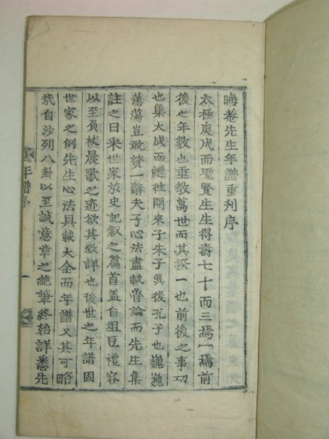 목활자본 주희(朱熹) 태사휘국문공년보(太師徽國文公年譜) 3책