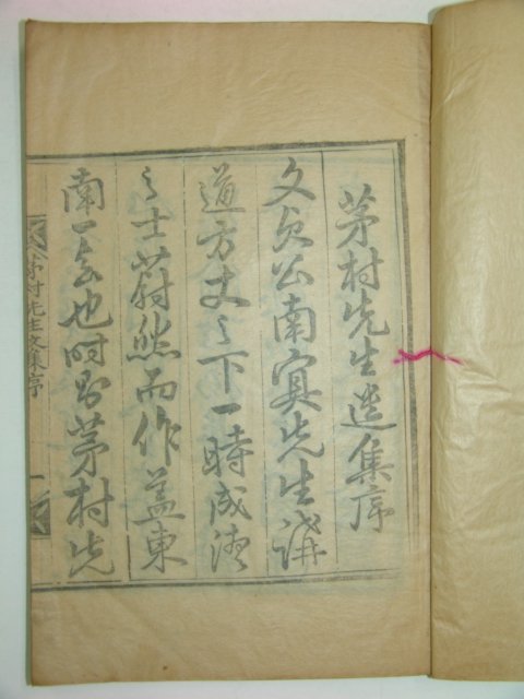 1901년 목활자본 이정(李瀞) 모촌선생문집(茅村先生文集)5권2책완질