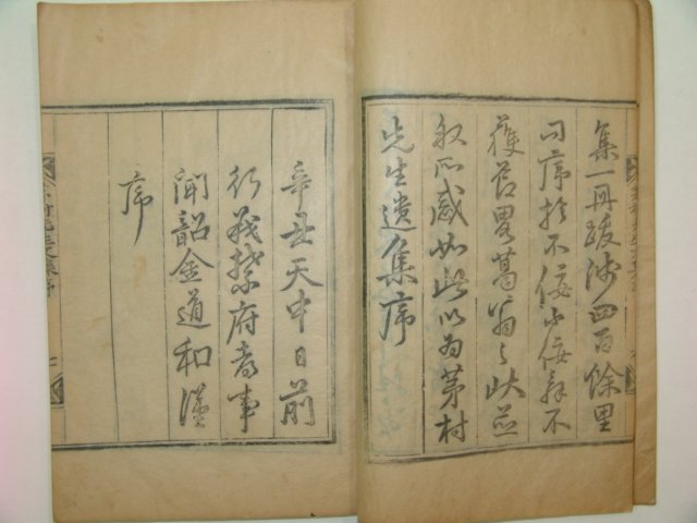 1901년 목활자본 이정(李瀞) 모촌선생문집(茅村先生文集)5권2책완질