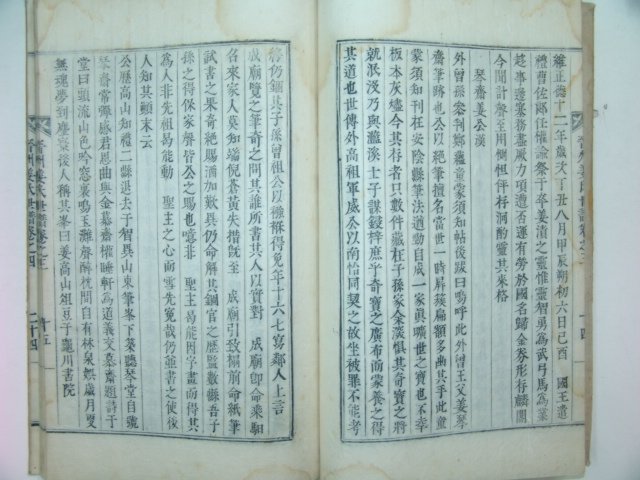 1901년 목활자본 진주강씨세보 권3,4終 1책