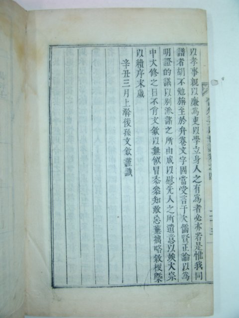 1901년 목활자본 진주강씨세보 권3,4終 1책