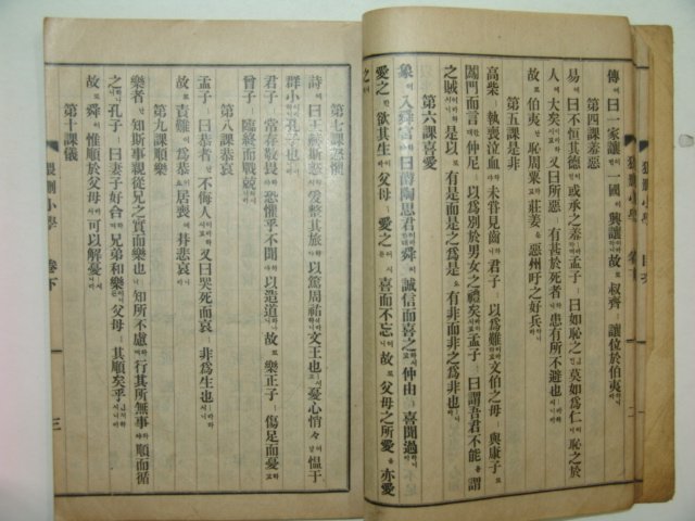 1935년 진주에서 간행한 외산소학(猥刪小學)1책완질