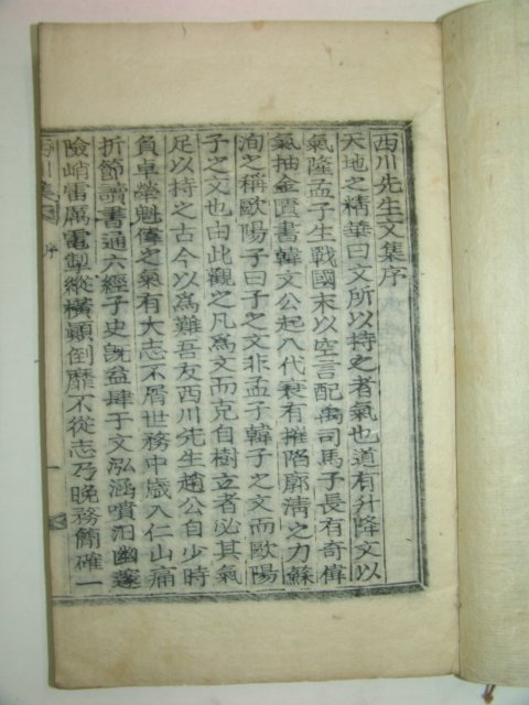 1922년 목활자본 조정규(趙貞奎) 서천선생문집(西川先生文集)권1~3 2책