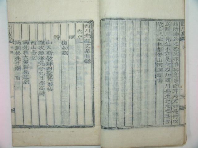 1922년 목활자본 조정규(趙貞奎) 서천선생문집(西川先生文集)권1~3 2책