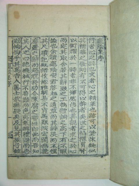 1910년 목활자본 안기원(安冀遠) 구음집(龜陰集)권1,2 1책