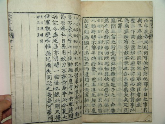 1916년 목판본 송서백선(宋書百選)권1,2 1책