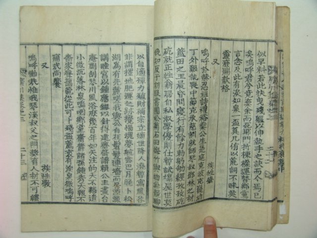 목활자본 조성윤(趙性胤) 광천집(廣川集)권3終 1책