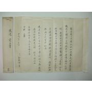 김재겸(金載謙) 간찰