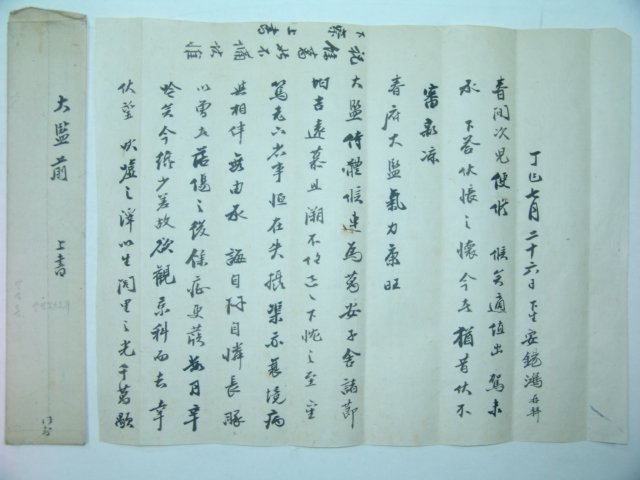 안석홍(安錫鴻) 간찰