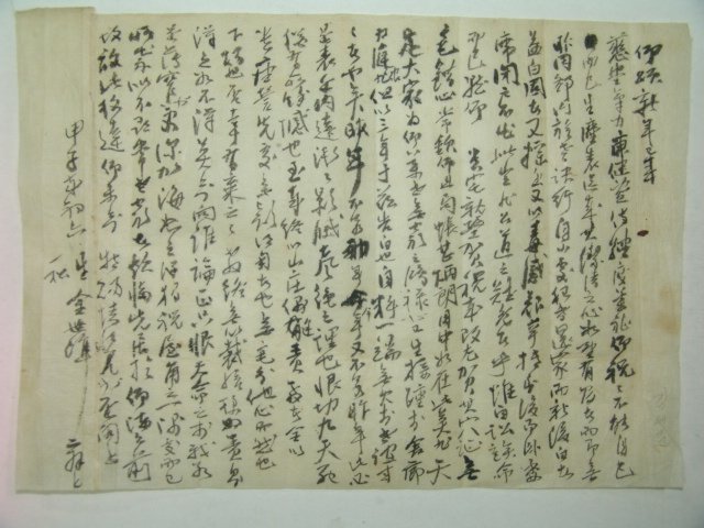 김세준(金世準) 간찰