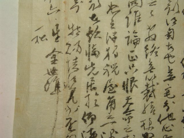 김세준(金世準) 간찰