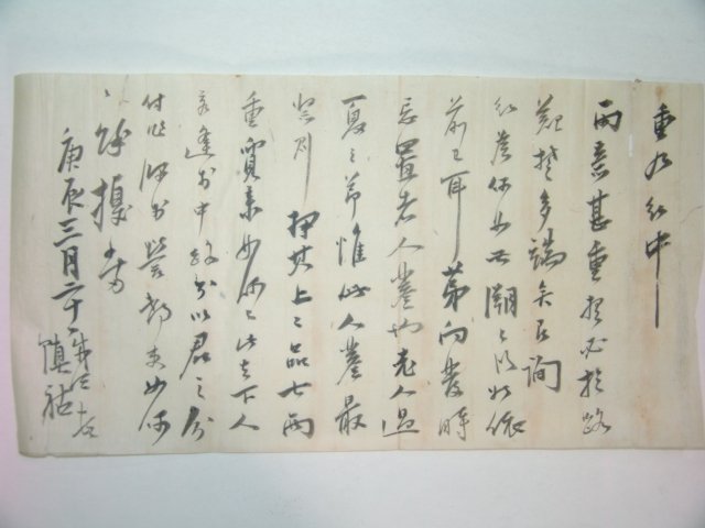 1880년 조선후기문신,학자 김진호(金鎭祜) 간찰