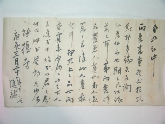1880년 조선후기문신,학자 김진호(金鎭祜) 간찰