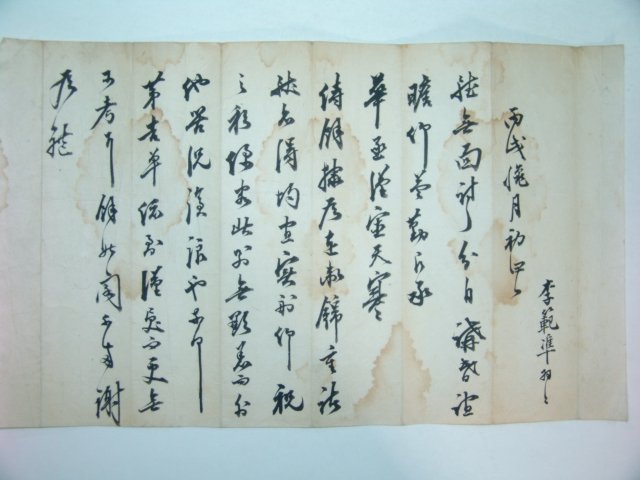 1886년 문과에 합격한 학자 이범준(李範準) 간찰