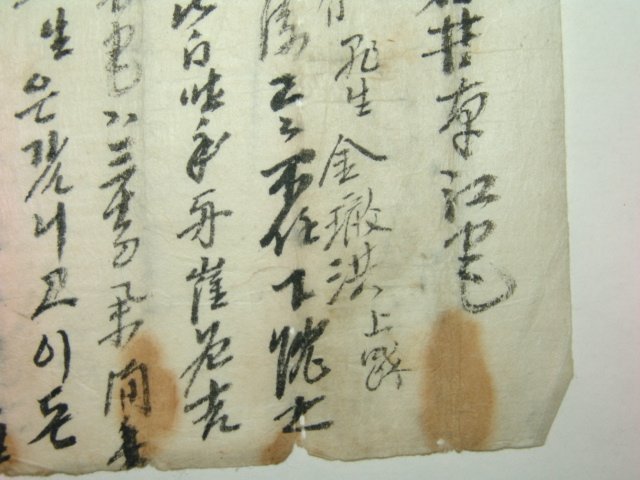 김철홍(金撤洪) 언문간찰