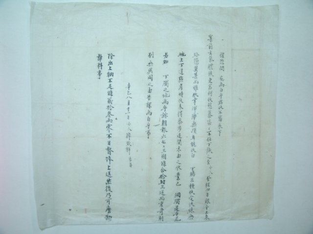 한치상(韓致祥) 간찰