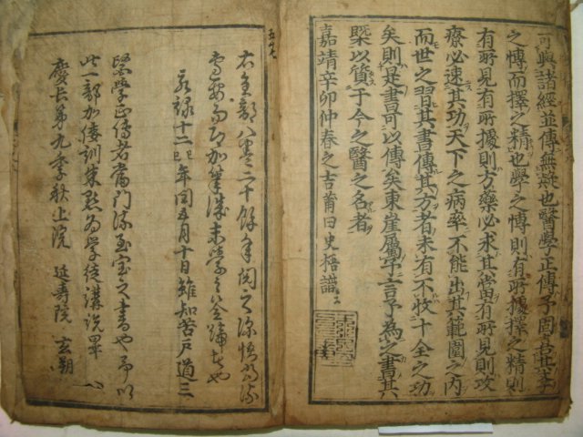 日本刊 1569년(永綠12年) 木板本 新刊京本校正醫學正傳)권8,9終 1책