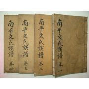 활자본 송암(松巖)이로(李魯)의 서문이있는 남평문씨족보4권4책
